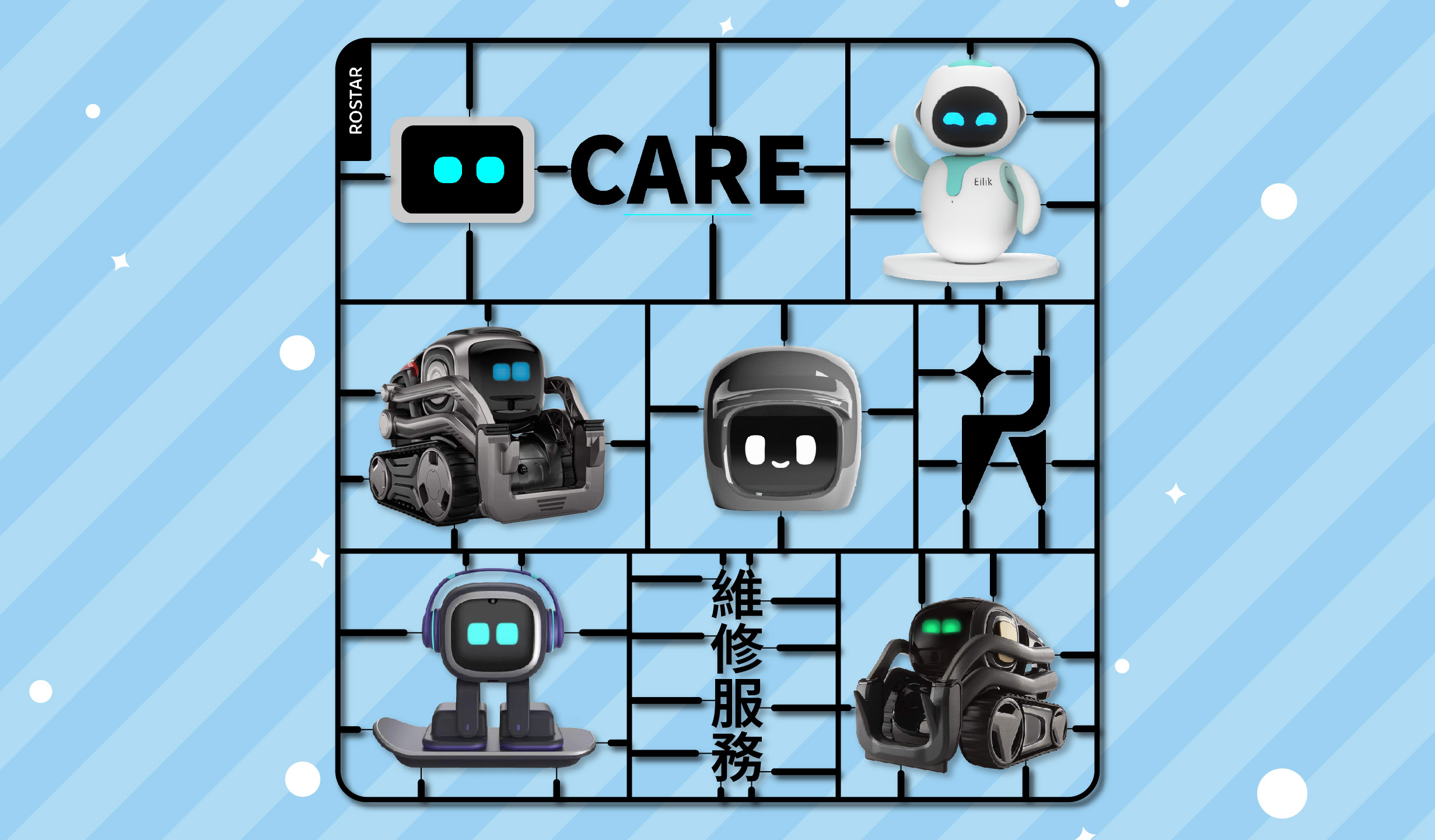 EMO機器人維修