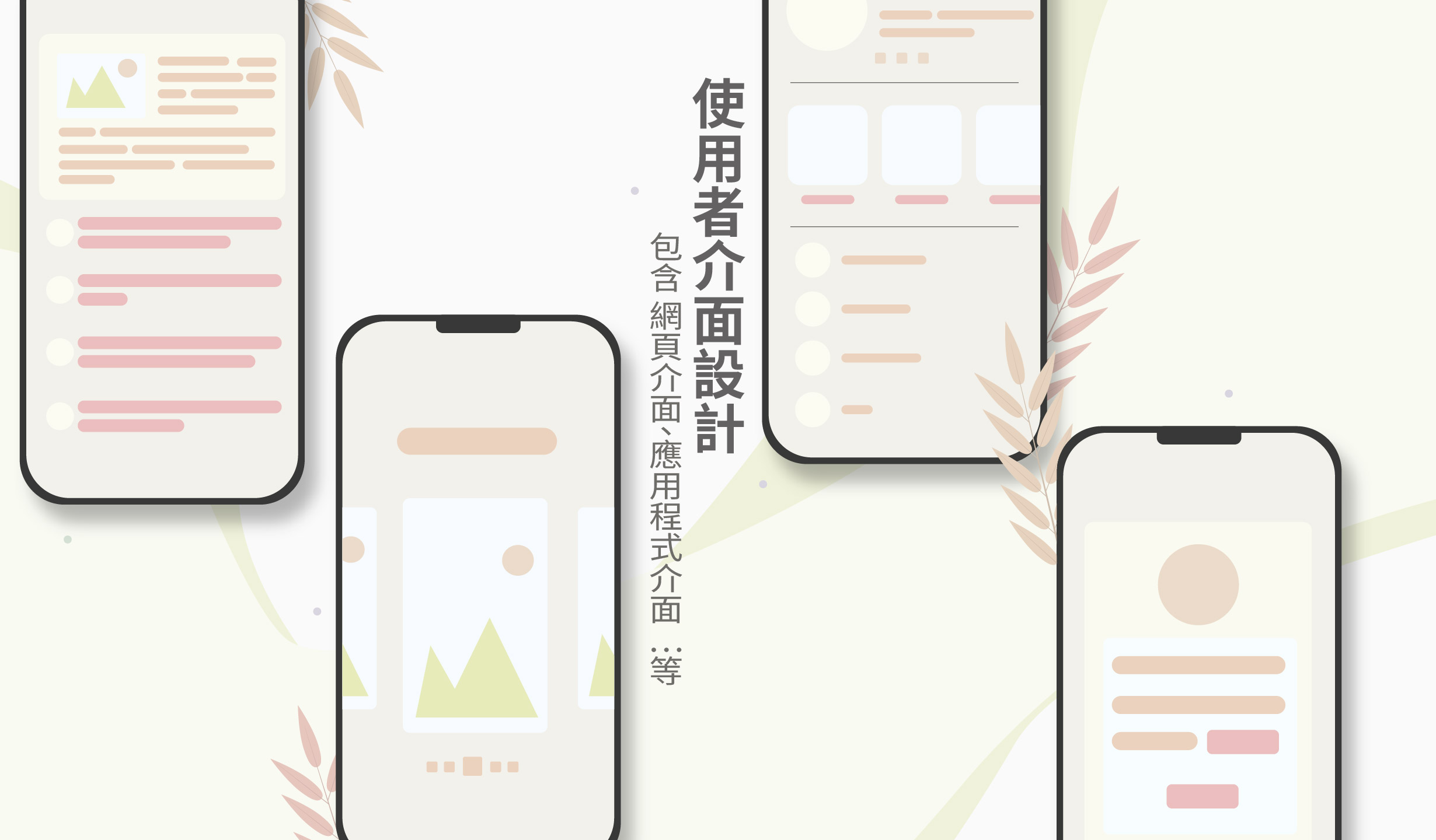 UI設計